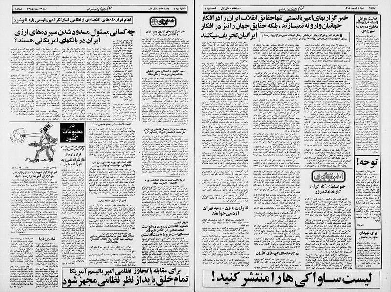 پرونده:Mardom13581029.pdf