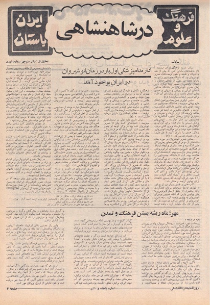 پرونده:ShahanShah13500705.pdf
