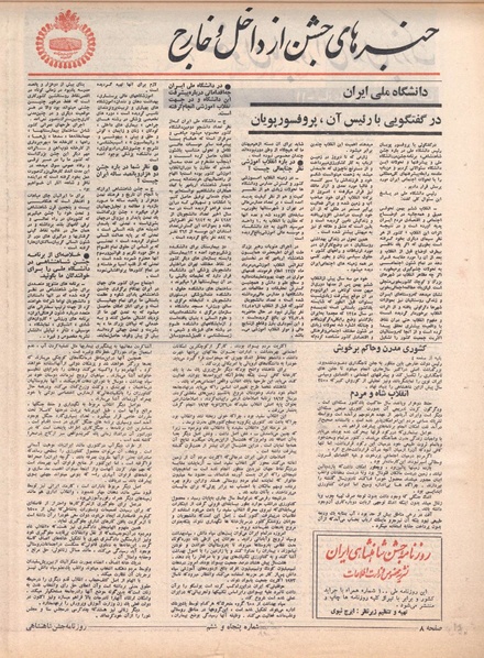 پرونده:ShahanShah13500705.pdf