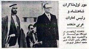 ShahanshahAmirUAETehran2536.jpg
