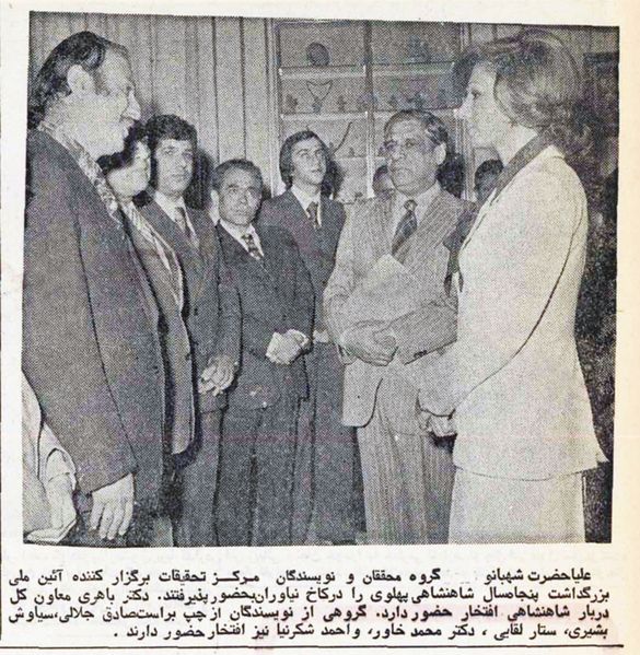 پرونده:ShahbanouResearchers2500Shahanshahi29Farvardin2536a.jpg