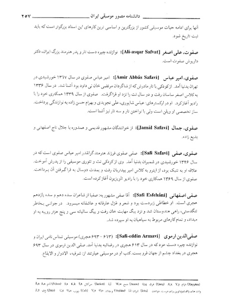پرونده:دانشنامه موسيقي حرف ص.PDF