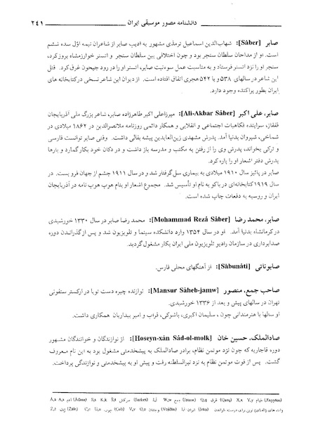 پرونده:دانشنامه موسيقي حرف ص.PDF