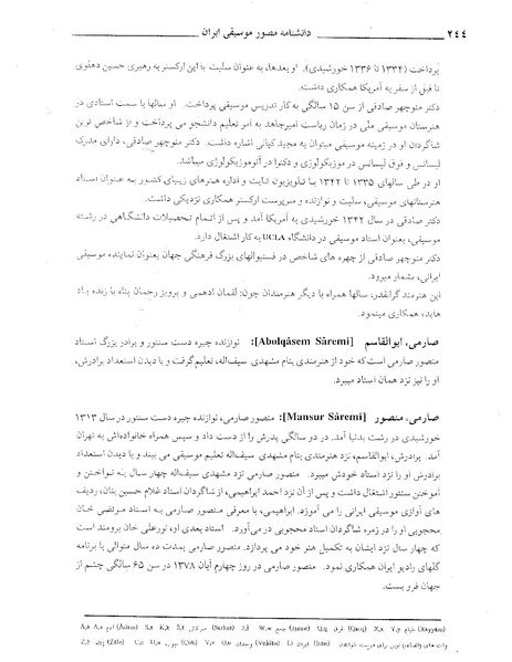 پرونده:دانشنامه موسيقي حرف ص.PDF