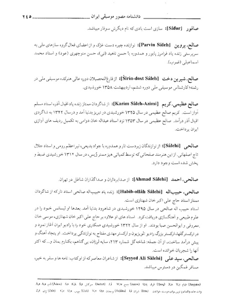 پرونده:دانشنامه موسيقي حرف ص.PDF
