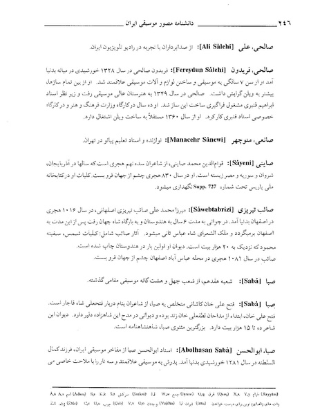 پرونده:دانشنامه موسيقي حرف ص.PDF