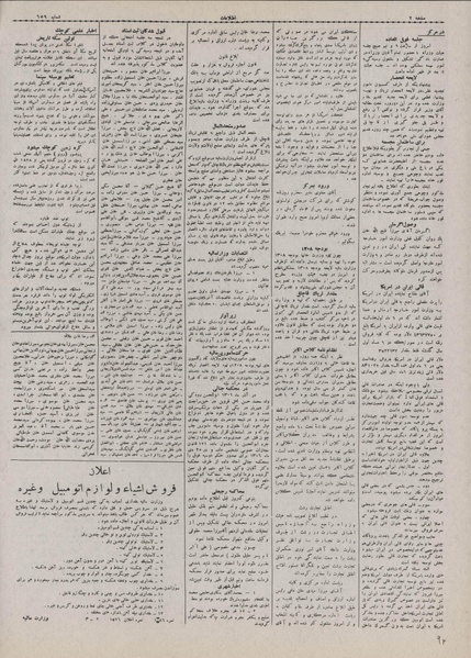 پرونده:Ettelaat13070928.pdf