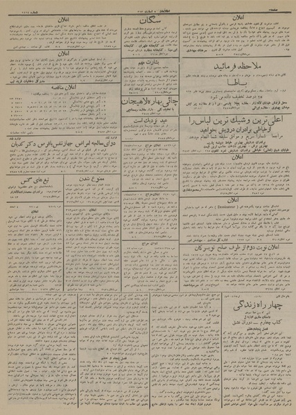 پرونده:Ettelaat13131208.pdf