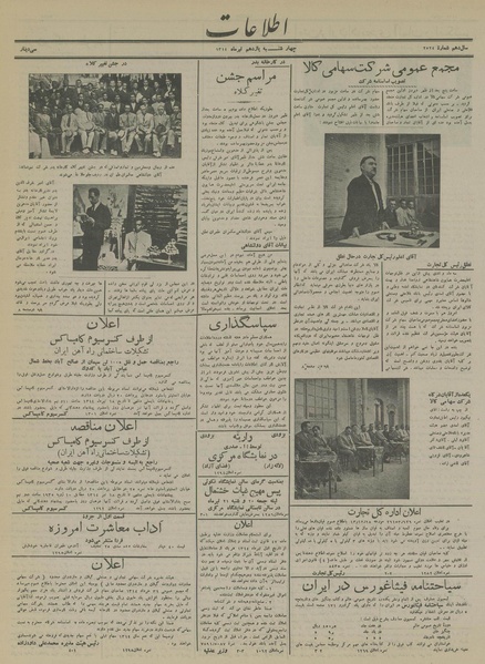 پرونده:Ettelaat13140411.pdf