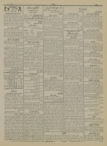 پرونده:Ettelaat13140411.pdf