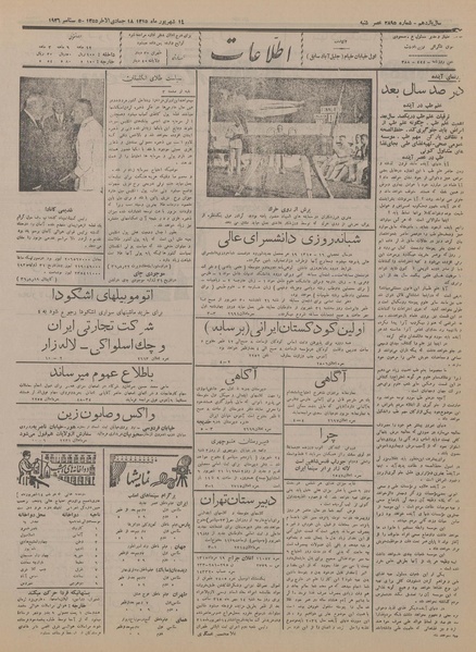 پرونده:Ettelaat13150614.pdf