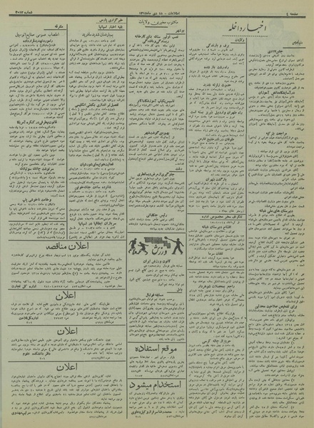 پرونده:Ettelaat13151015.pdf