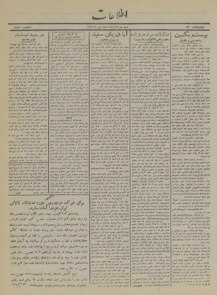 پرونده:Ettelaat13161023.pdf