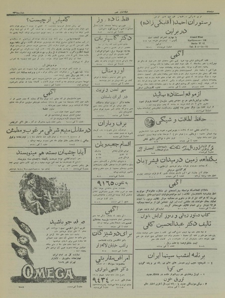 پرونده:Ettelaat13161023.pdf