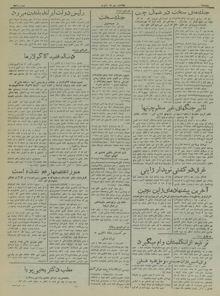 پرونده:Ettelaat13161023.pdf