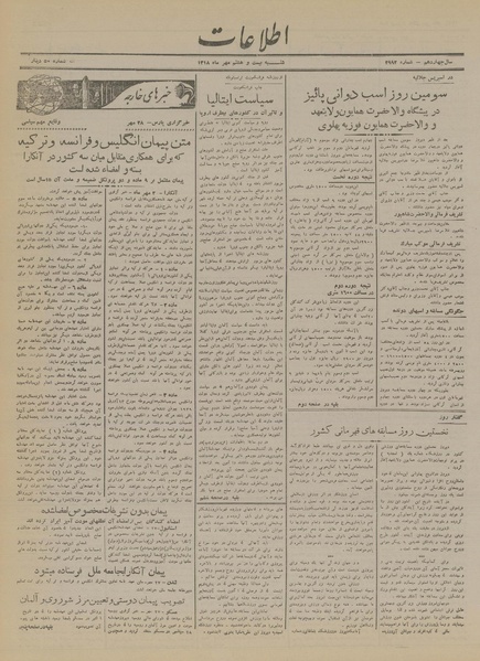 پرونده:Ettelaat13180728.pdf