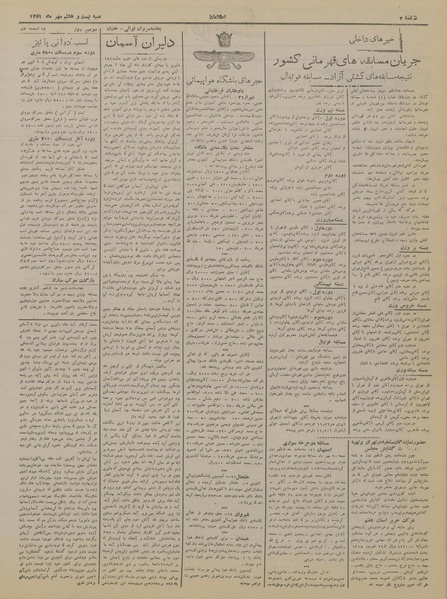 پرونده:Ettelaat13180728.pdf