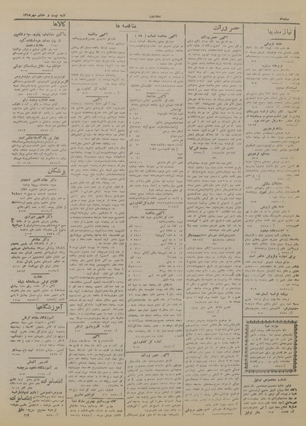 پرونده:Ettelaat13180728.pdf