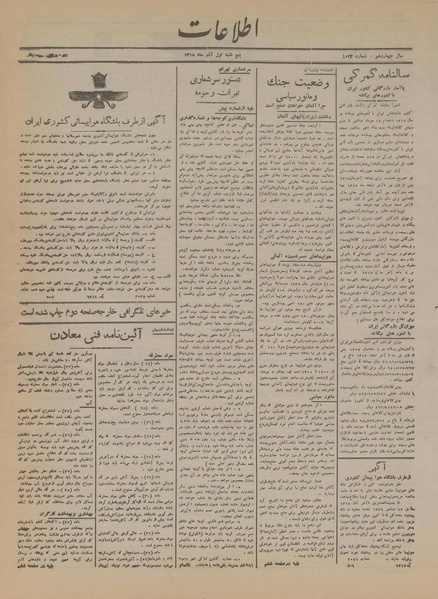 پرونده:Ettelaat13180901.pdf