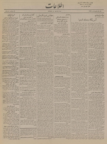 پرونده:Ettelaat13190415.pdf