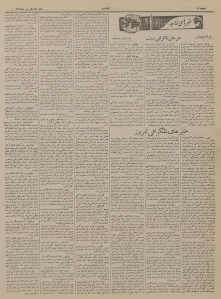 پرونده:Ettelaat13190415.pdf