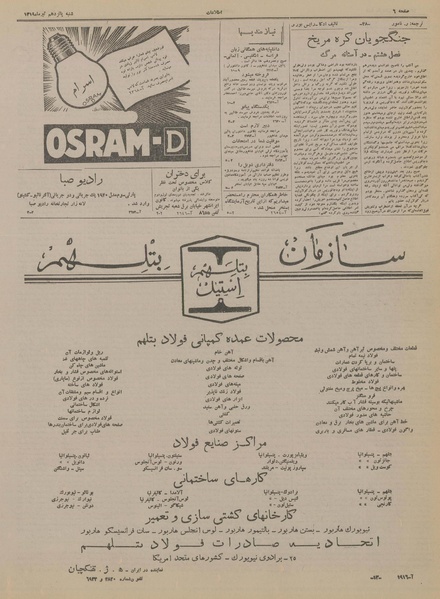 پرونده:Ettelaat13190415.pdf