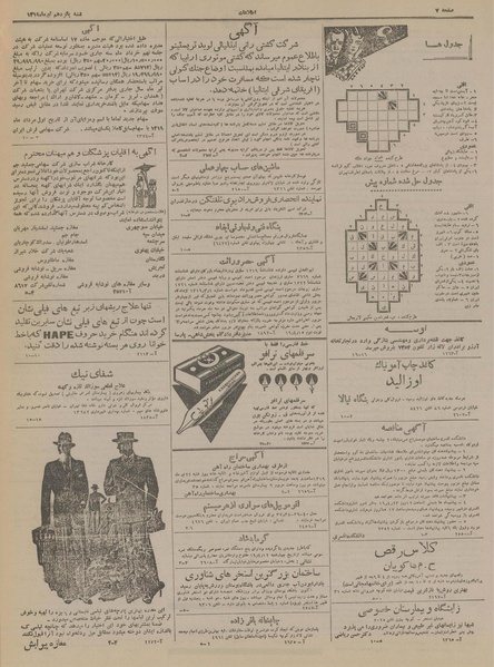 پرونده:Ettelaat13190415.pdf