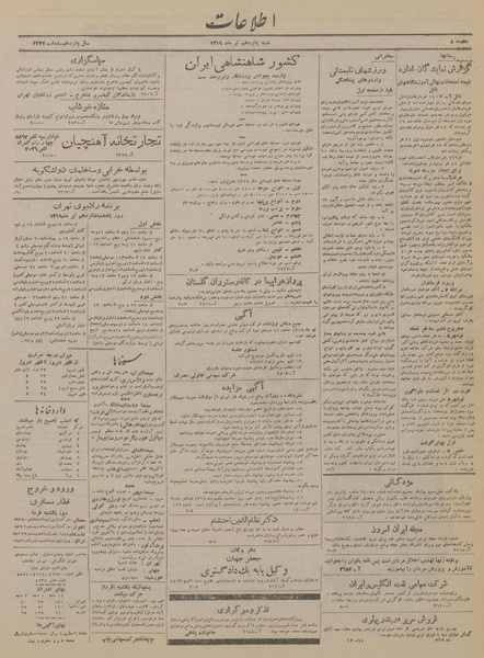 پرونده:Ettelaat13190415.pdf