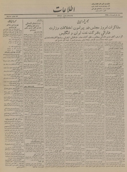 پرونده:Ettelaat13190416.pdf