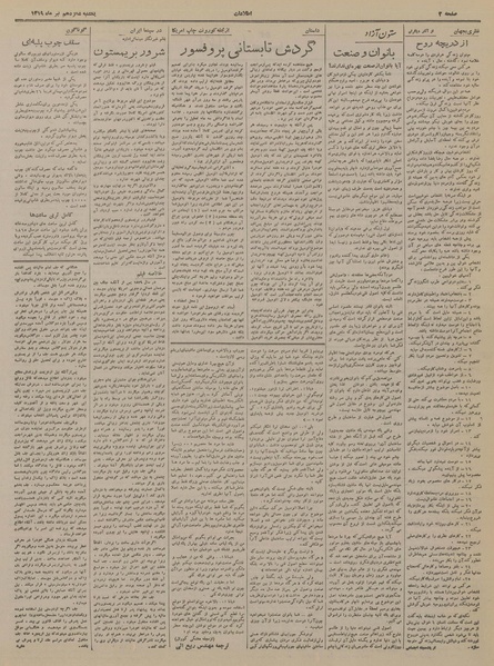 پرونده:Ettelaat13190416.pdf