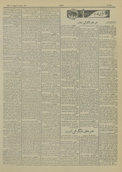 پرونده:Ettelaat13200213.pdf