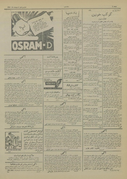 پرونده:Ettelaat13200213.pdf