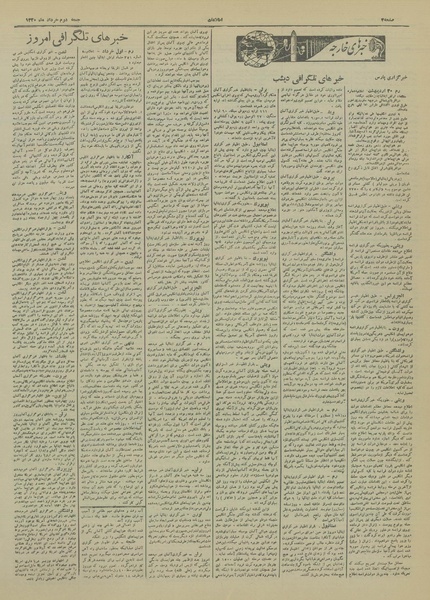 پرونده:Ettelaat13200302.pdf