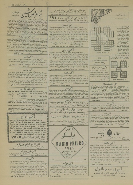 پرونده:Ettelaat13200302.pdf