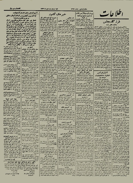 پرونده:Ettelaat13231023.pdf