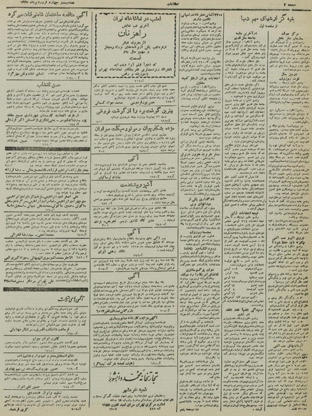 پرونده:Ettelaat13250124.pdf