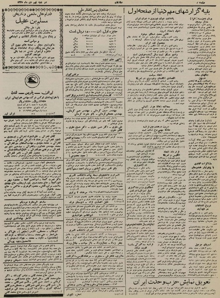 پرونده:Ettelaat13251009.pdf