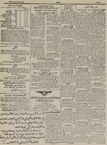 پرونده:Ettelaat13251009.pdf