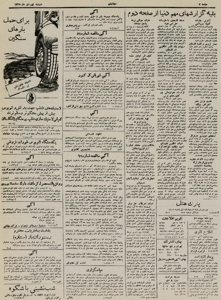 پرونده:Ettelaat13251009.pdf