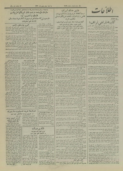 پرونده:Ettelaat13261120.pdf