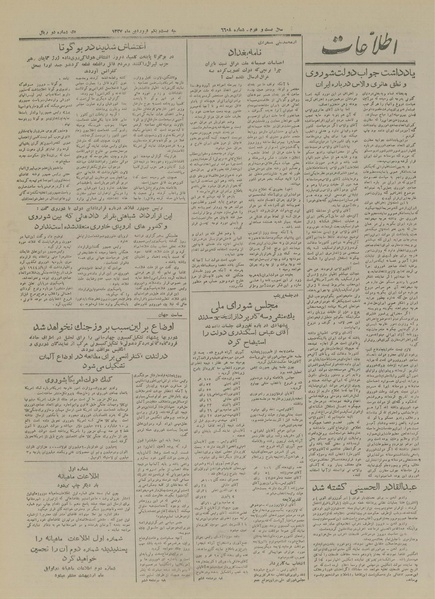 پرونده:Ettelaat13270121.pdf