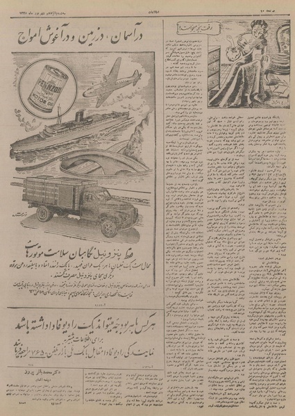 پرونده:Ettelaat13280615.pdf