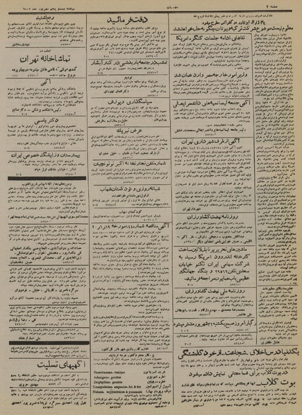 پرونده:Ettelaat13300625.pdf