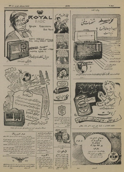 پرونده:Ettelaat13300625.pdf