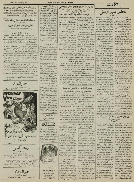 پرونده:Ettelaat13301012.pdf