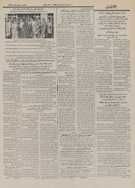 پرونده:Ettelaat13320714.pdf