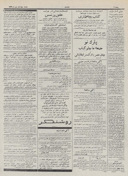 پرونده:Ettelaat13320714.pdf