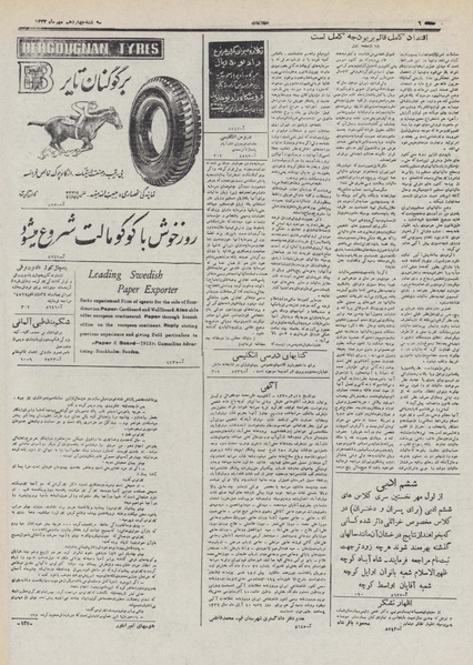 پرونده:Ettelaat13320714.pdf