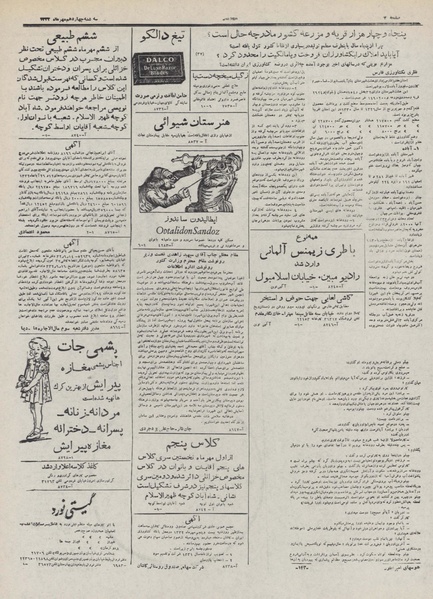 پرونده:Ettelaat13320714.pdf