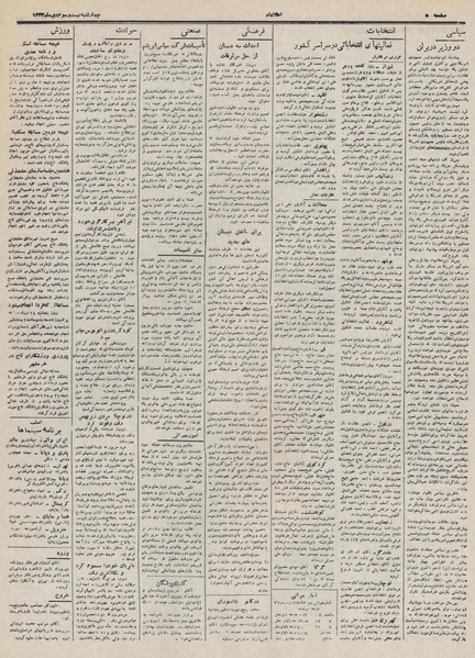 پرونده:Ettelaat13321023.pdf